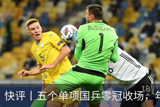快评丨五个单项国乒零冠收场，年轻小将为何“不灵”？